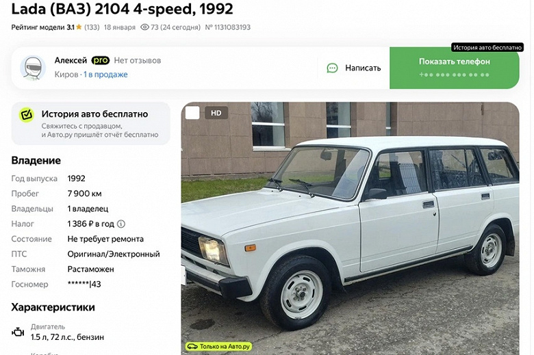 Новые &laquo;Жигули&raquo; &mdash; всего 600 тыс. рублей. В России продают универсал ВАЗ-2104 из 1990-х с пробегом менее 8 тыс. км